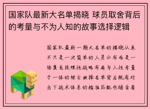 国家队最新大名单揭晓 球员取舍背后的考量与不为人知的故事选择逻辑 国家队最新大名单揭晓 球员取舍背后的考量与不为人知的故事选择逻辑