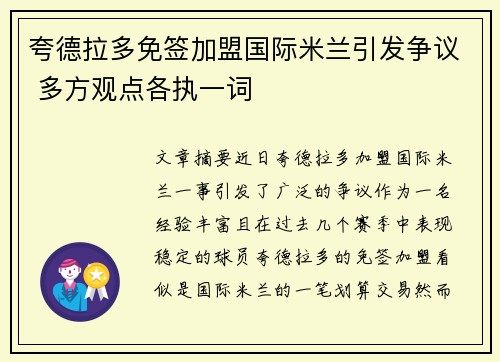 夸德拉多免签加盟国际米兰引发争议 多方观点各执一词 夸德拉多免签加盟国际米兰引发争议 多方观点各执一词