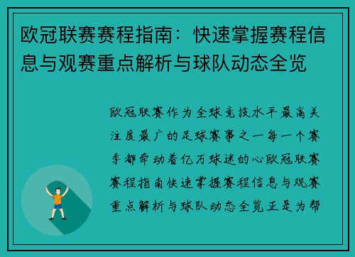 欧冠联赛赛程指南:快速掌握赛程信息与观赛重点解析与球队动态全览 欧冠联赛赛程指南:快速掌握赛程信息与观赛重点解析与球队动态全览