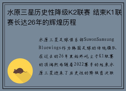 水原三星历史性降级K2联赛 结束K1联赛长达26年的辉煌历程 水原三星历史性降级K2联赛 结束K1联赛长达26年的辉煌历程