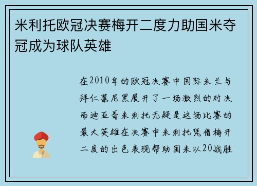 米利托欧冠决赛梅开二度力助国米夺冠成为球队英雄 米利托欧冠决赛梅开二度力助国米夺冠成为球队英雄