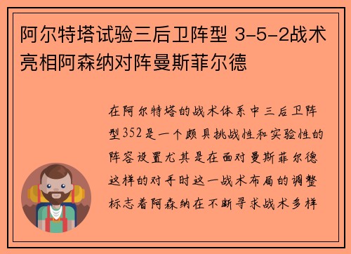 阿尔特塔试验三后卫阵型 3-5-2战术亮相阿森纳对阵曼斯菲尔德 阿尔特塔试验三后卫阵型 3-5-2战术亮相阿森纳对阵曼斯菲尔德