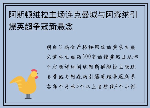 阿斯顿维拉主场连克曼城与阿森纳引爆英超争冠新悬念 阿斯顿维拉主场连克曼城与阿森纳引爆英超争冠新悬念