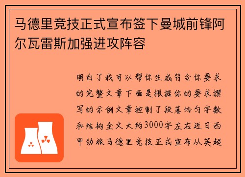 马德里竞技正式宣布签下曼城前锋阿尔瓦雷斯加强进攻阵容 马德里竞技正式宣布签下曼城前锋阿尔瓦雷斯加强进攻阵容